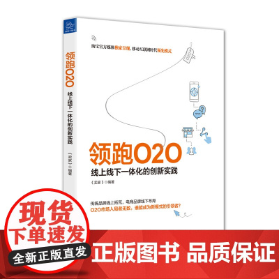 领跑O2O 线上线下一体化的创新实践