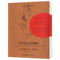 醉染图书伯里曼百手图册9787535637673