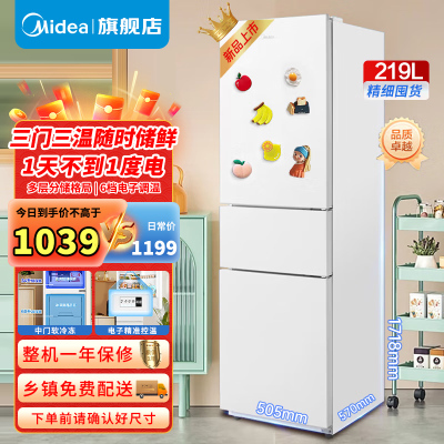美的(Midea)219升三门冰箱MR-230TE极地白家用双温冷藏冷冻大容量保鲜低音三温区三开门电冰箱小户型