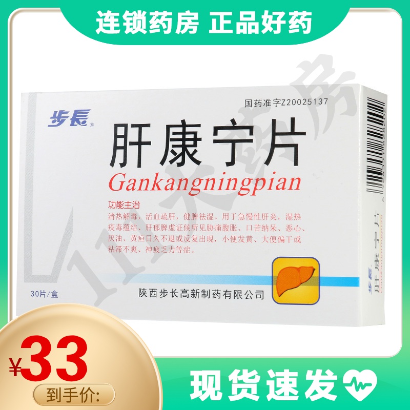 步长 肝康宁片 1.