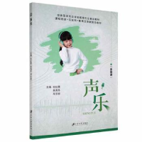 正版新书]声乐 9787568416542杜虹景,吴禹冬,邓艺君主编978756