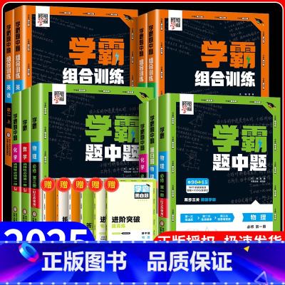 物理[江苏版] 必修第三册 [正版]2024秋经纶学典学霸题中题高中高一高二高三高考语文数学英语物理化学通用版江苏版必修