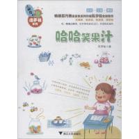 正版新书]小妖怪的糖果铺系列?哈哈笑果汁陈梦敏9787308181464
