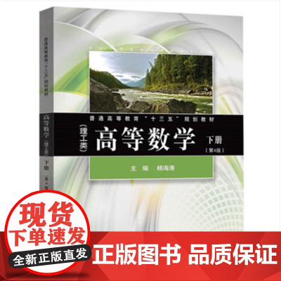 高等数学(理工类)(第4版)下册