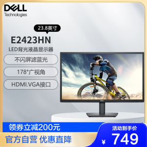 戴尔(DELL)23.8英寸电脑显示器 全高清 低蓝光护眼 游戏办公电脑显示屏幕 E2423HN