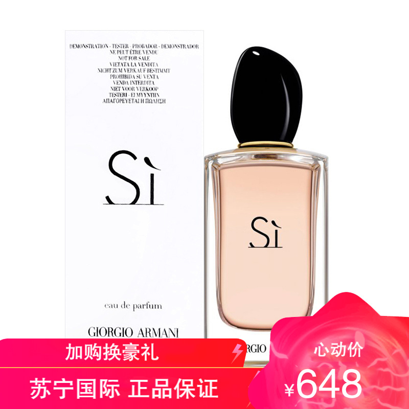阿玛尼(armani) si挚爱女士香水100ml简装 edp浓香 意大利原装进口