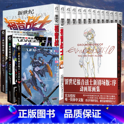 新世纪福音战士漫画+小说+画集[共18册] [正版]任选套装18册新世纪福音战士漫画全套+新剧场版 序 动画原画集+外传