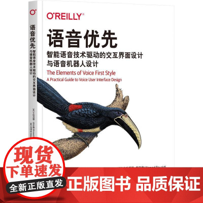 机工 语音优先:智能语音技术驱动的交互界面设计与语音机器人设计 [美]艾哈迈德·布齐德(Ahmed Bouzid) [