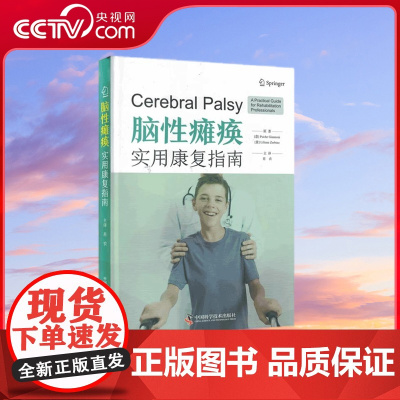 [央视网]脑性瘫痪 实用康复指南ZK