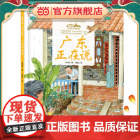 美丽中国·从家乡出发·广东正在说