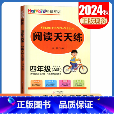 A版[四年级上册] 小学通用 [正版]2024哈佛英语阅读天天练A版三四五六年级上下册自选全国通用版 小学英语时文阅读应