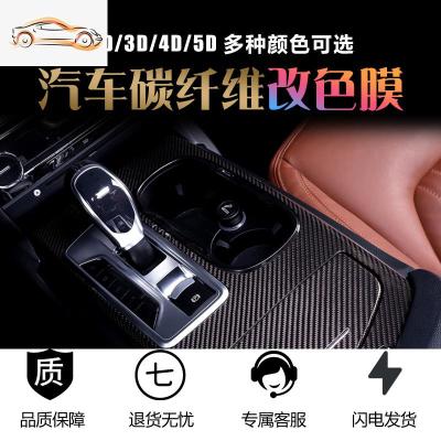 [补贴10%]汽车内饰贴纸5D碳纤维改色膜中控台改装电动摩托车身顶贴膜纸装饰汽车车贴