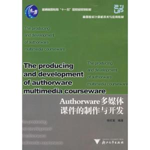正版新书]AUTHORWARE多媒体课件的制作与开发杨欢耸978730805950