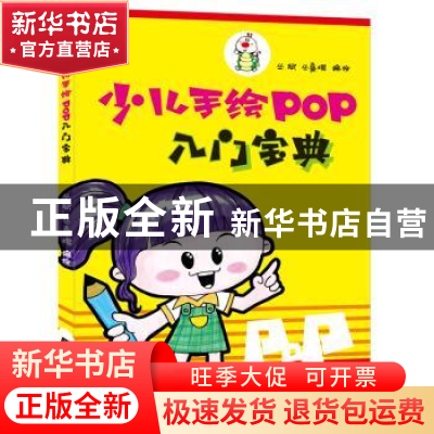 正版 少儿手绘POP入门宝典 丛斌 辽宁科学技术出版社 97875591136