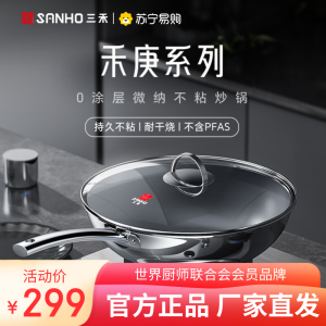三禾0涂层炒锅家用无涂层不粘锅电磁炉燃气灶通用304不锈钢炒菜锅