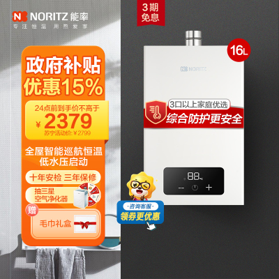 能率(NORITZ) 16升燃气热水器 全屋恒温巡航 多点用水恒温 低水压启动 天然气强排式 16EA2FEX 高端防冻