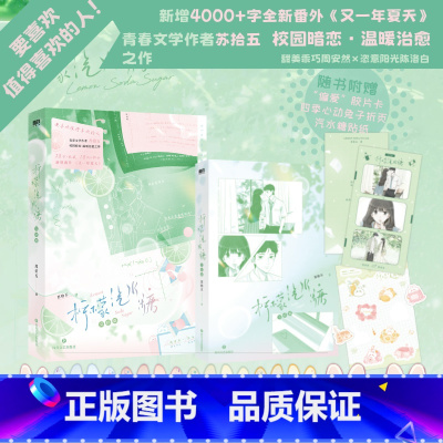柠檬汽水糖.全2册 [正版]柠檬汽水糖2完结篇 小说 苏拾五,新增番外 校园暗恋言情小说实体书青春文学 图书