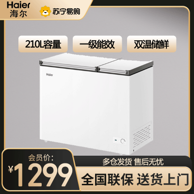 海尔(Haier)210升家用卧式冰柜冷柜小冰箱 双重抗菌 双温储鲜新格局 FCD-210GHXD