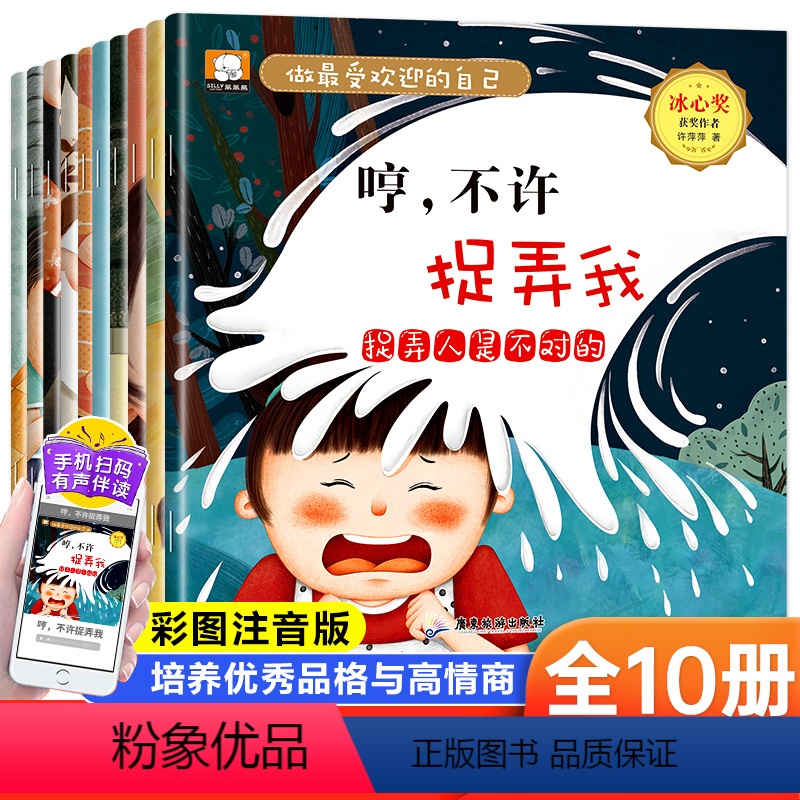 [全10册]做最受欢迎的自己 [正版]笨笨熊做的自己图画书全10册 冰心奖3-4-5-6岁幼儿园宝宝小中大班早教启蒙阅读