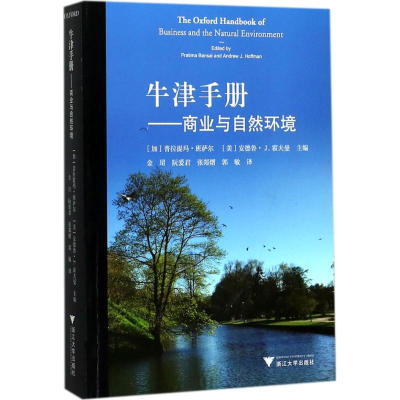 [M]牛津手册-9787308174374