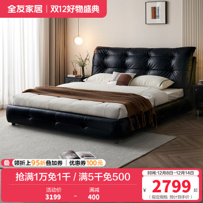 全友家居 真皮艺床意式极简风头层牛皮软包主卧室双人大床