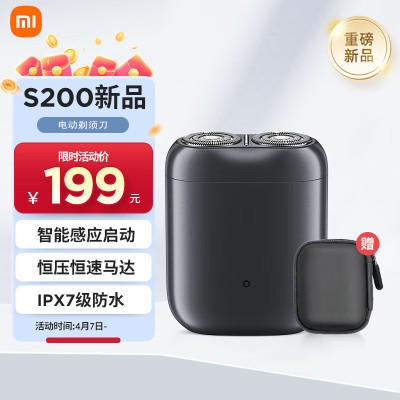 小米(MI)电动剃须刀S200 月岩灰 刮胡刀超长续航全身水洗抗磨损刀锋智能感应调速 易清洁抗指纹