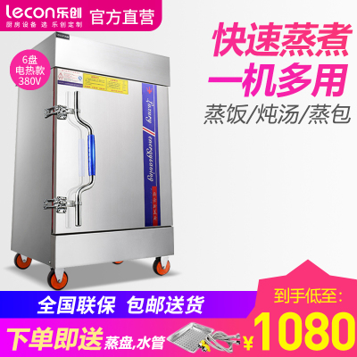 lecon/乐创 6盘 蒸饭柜4/6/8/10/12/24盘可选 小型 全自动蒸饭车 蒸饭包机箱 家用商用电蒸箱 标准