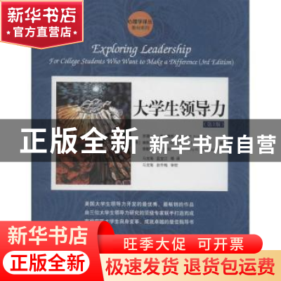正版 大学生领导力