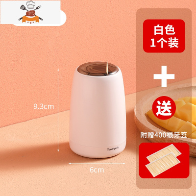 牙签筒创意个性家用按压式自动便携牙签桶商用轻奢北欧时尚牙签盒 敬平 象牙白1个装[附赠400根牙签]