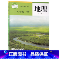 星球版八下地理 [正版]书店初中78七八年级上下册地理书星球版商务版地理初一二上下册星球版初中地理全套星球地图出版社商务