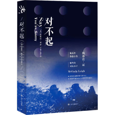 [M]对不起-9787532171064