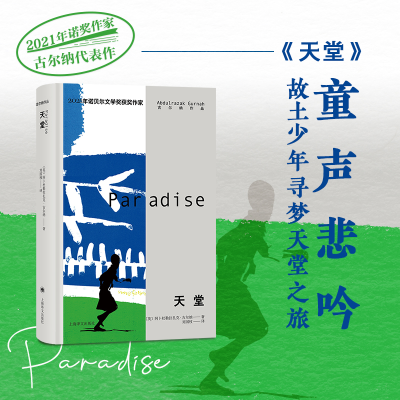 [M]天堂-9787532790890