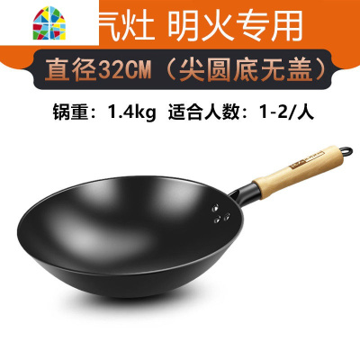 牌真不锈熟铁炒锅家用老式铁锅无涂层炒菜锅燃气灶电磁炉通用 FENGHOU 无耳铁锅-32cm圆底[单锅+锅盖]