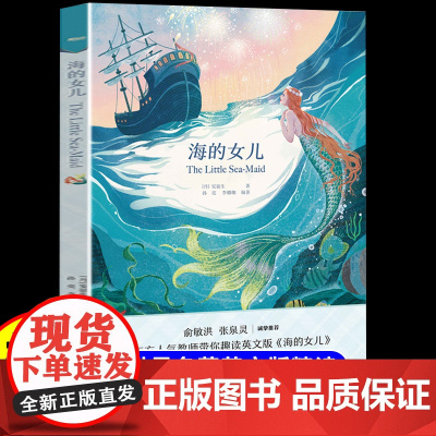抖音新东方书虫系列英语阅读小学 海的女儿安徒生童话文学名著英文版原著精读 小学生英文阅读书籍青少年初中高中英汉双语读