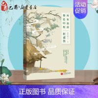 [正版]所有流浪 都是归程 杜甫传 随园散人 著 人物/传记其它文学 书店图书籍 江苏文艺出版社