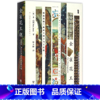 [正版]金雀花王朝 (英)丹琼斯(Dan Jones) 著;陆大鹏 译 著 陆大鹏 译 欧洲史社科 书籍书SKWX云
