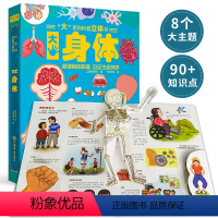 大系列科普立体书-大身体 [正版]大系列科普立体书-大身体立体书儿童3d立体书我们的身体6岁以上7-8-10岁翻翻书宝宝