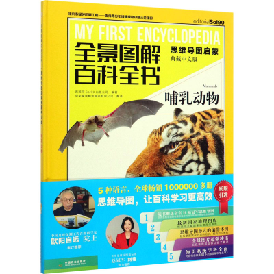 [M]哺乳动物-9787109249929