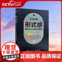 [央视网]形式感 图标设计经典案例解析 平面设计品牌标志设计RD以视觉识别导视系统与交互设计为主要门类展示图标设计方案