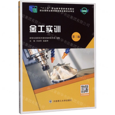 [M]金工实训(第3版微课版十二五职业教育国家规划教材)-9787568523141