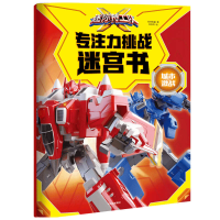 音像迷你特工队X专注力挑战迷宫书(城市激战)惊奇和睿