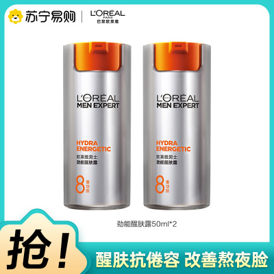 欧莱雅男士劲能醒肤露8重功效50ml*2(持久补水滋润保湿护肤霜擦脸乳液 抵抗倦容 焕发神采)