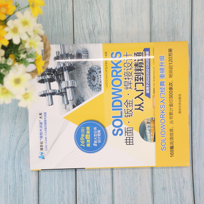 SOLIDWORKS曲面·钣金·焊接设计从入门到精通