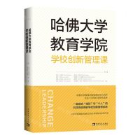 [N]哈佛大学教育学院学校创新管理课-9787515369389