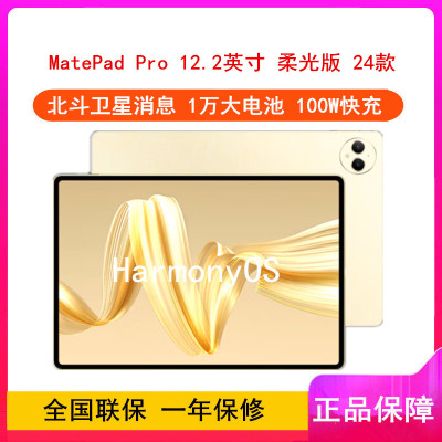 [套装版 ]华为MatePad Pro 12.2英寸 2024款 流金 典藏套装版 12GB+1TB 柔光版 WiFi 键盘+手写笔 流金典藏版 华为平板