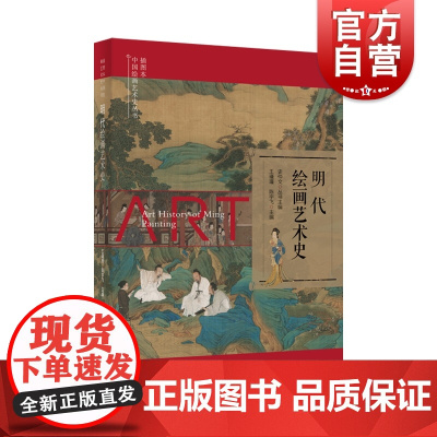 插图本中国建筑雕塑史丛书-明代建筑雕塑史