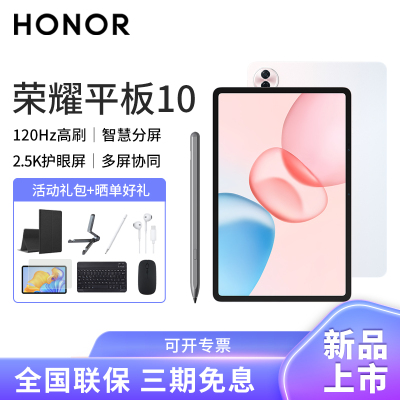 [套餐]HONOR/荣耀平板10 12.1英寸柔光版护眼全面屏pad商务办公影音娱乐网课学习平板电脑8+256GB[WIFI版]日出印象+荣耀亲选手写笔