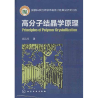 音像高分子结晶学原理胡文兵