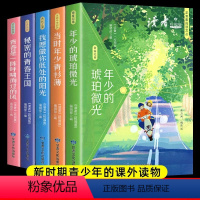 [全5册]读者校园版正青春 [正版]读者校园版文摘成长卷正青春是一阵呼啸的风王国2023年合订本10周年中小生青少年课外