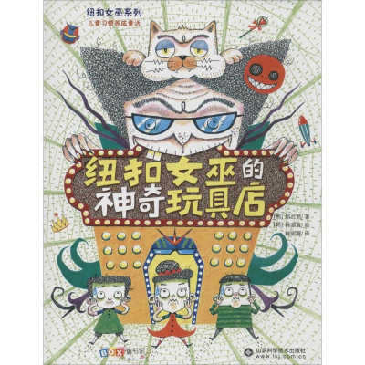 醉染图书纽扣女巫的玩具店9787533182069